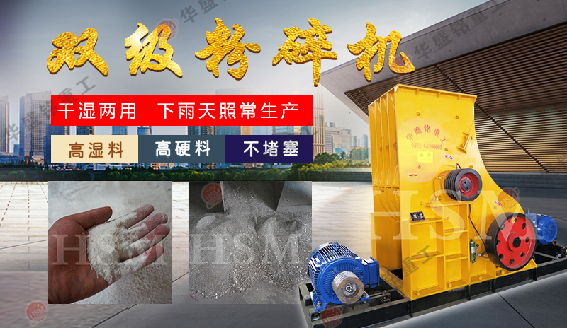 雙級(jí)式破碎機(jī)